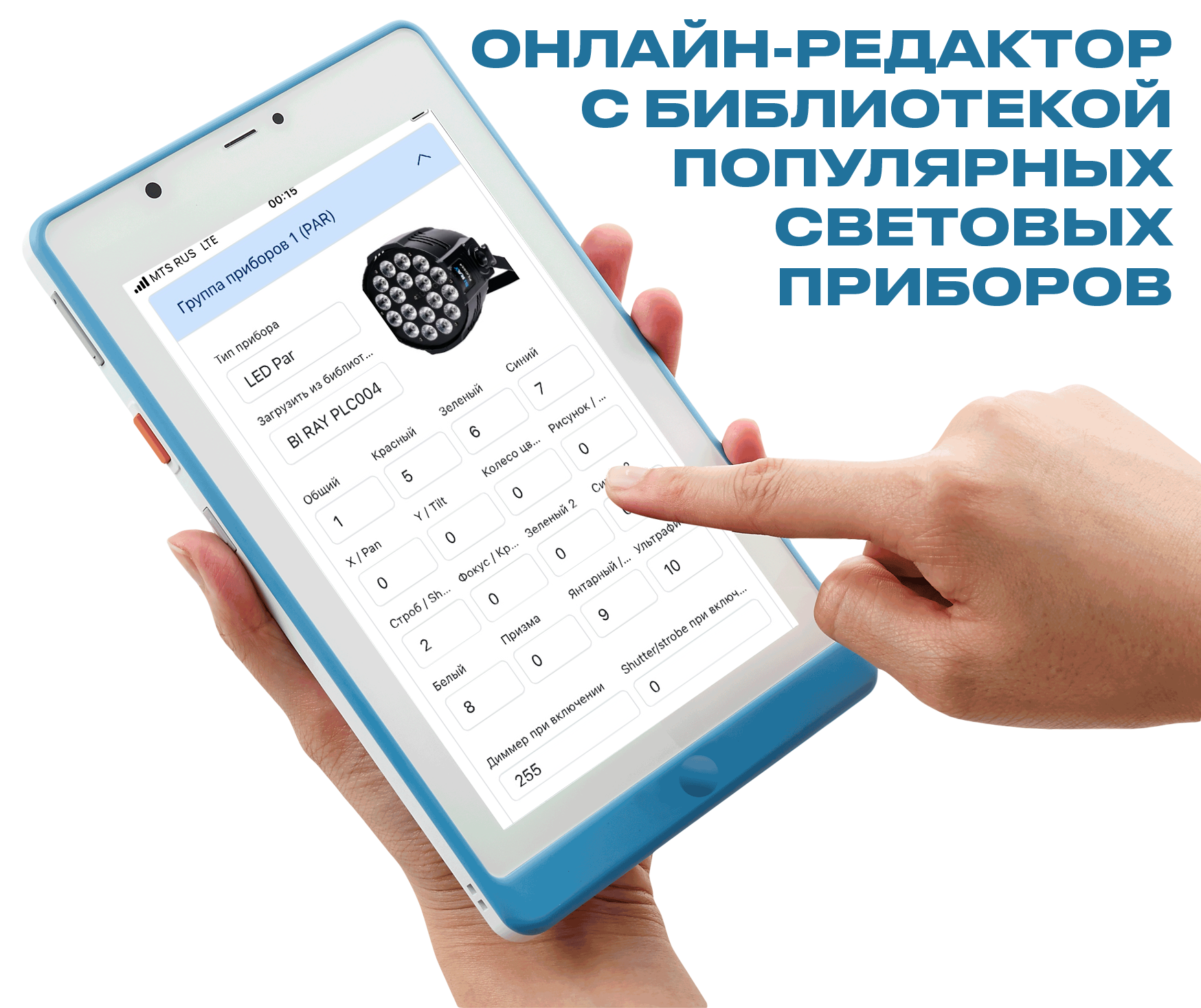 Lightshow PRO по цене 13 800 ₽